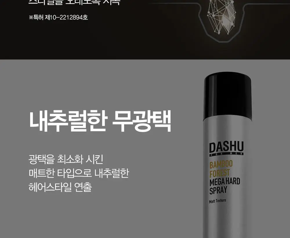 [변우석 Pick/완벽고정]다슈 포맨 밤부 포레스트 메가 하드 스프레이 180ml 상세페이지 12